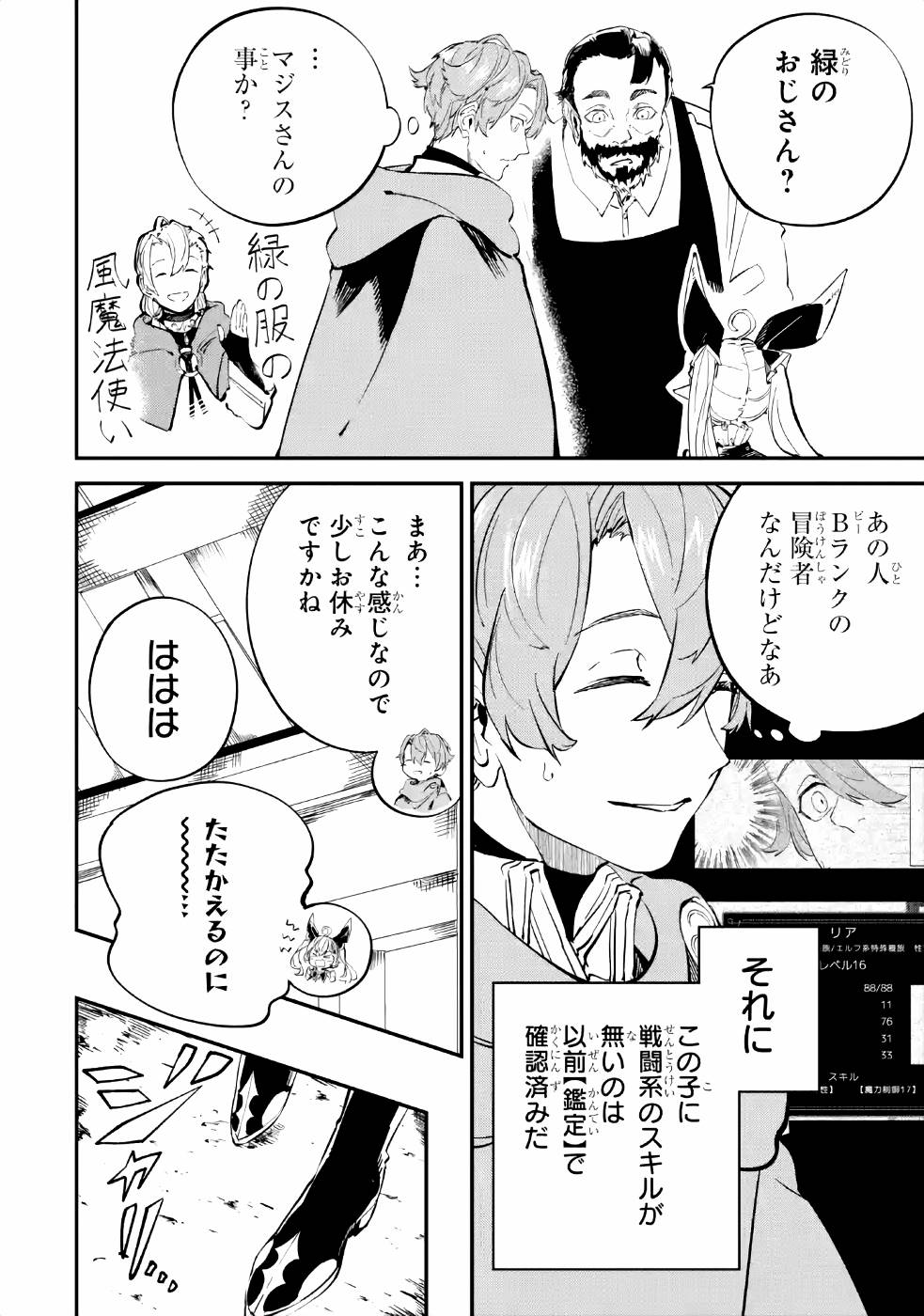 異世界転移したのでチートを生かして魔法剣士やることにする - 第8話 - Page 4