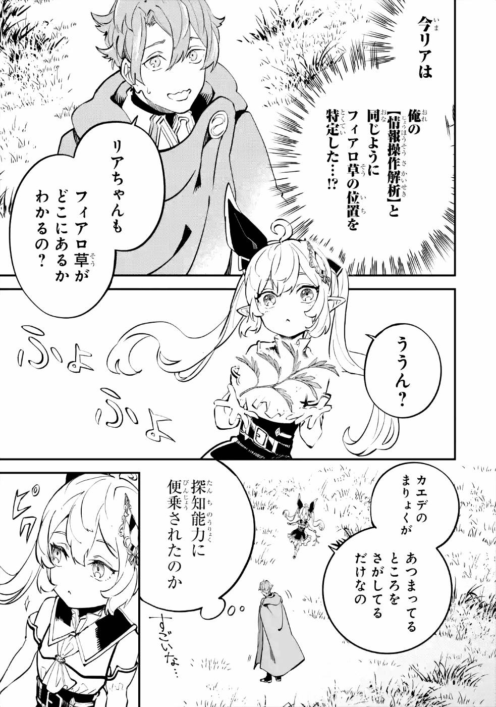 異世界転移したのでチートを生かして魔法剣士やることにする - 第8話 - Page 31