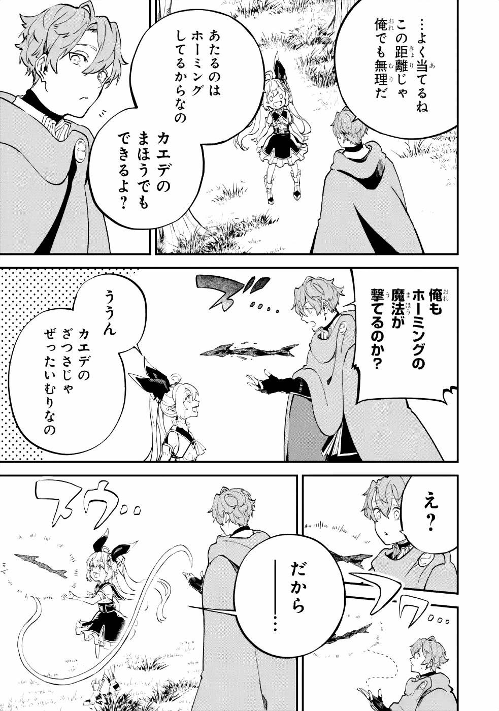 異世界転移したのでチートを生かして魔法剣士やることにする - 第8話 - Page 37