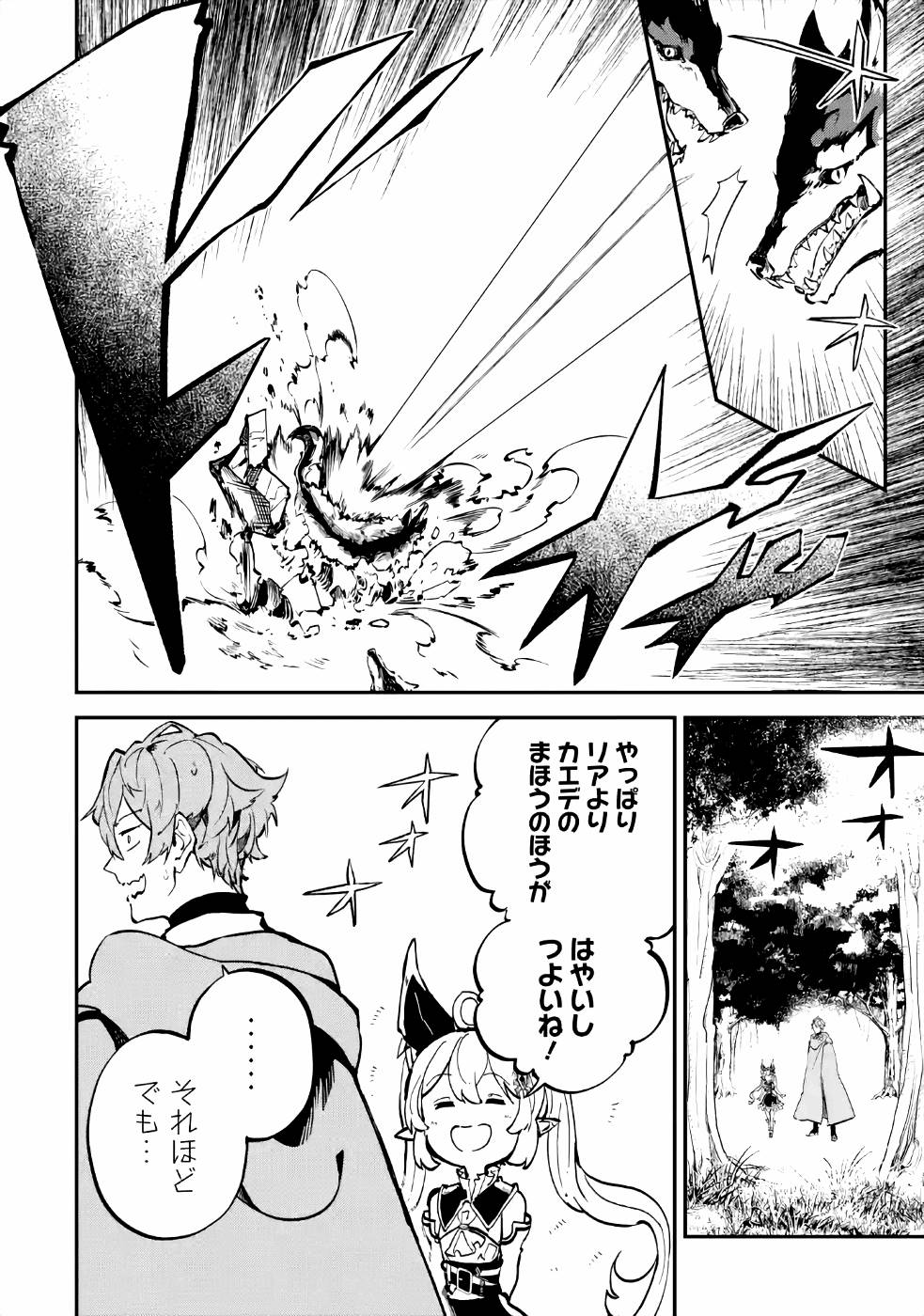 異世界転移したのでチートを生かして魔法剣士やることにする - 第8話 - Page 40