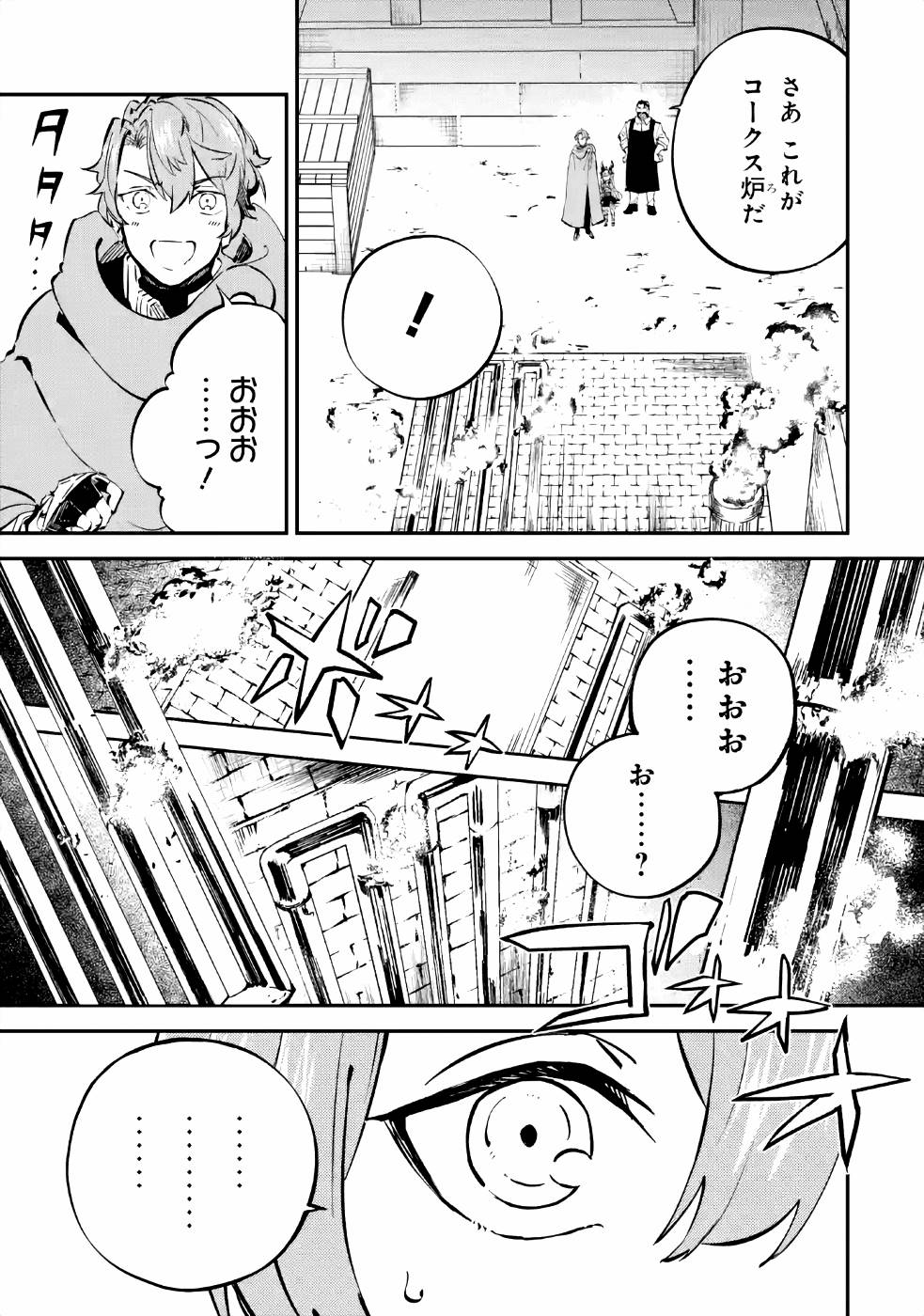 異世界転移したのでチートを生かして魔法剣士やることにする - 第8話 - Page 5