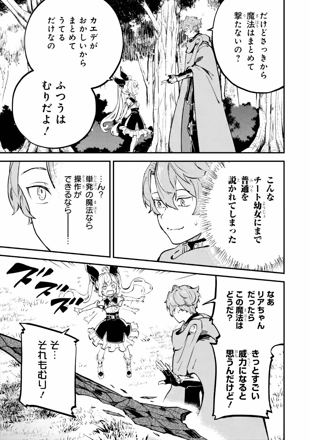 異世界転移したのでチートを生かして魔法剣士やることにする - 第8話 - Page 41