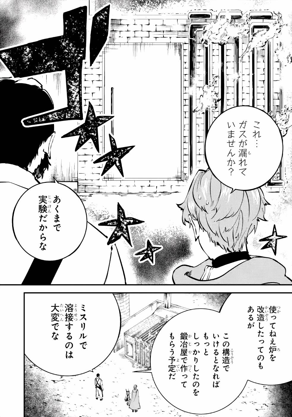 異世界転移したのでチートを生かして魔法剣士やることにする - 第8話 - Page 6