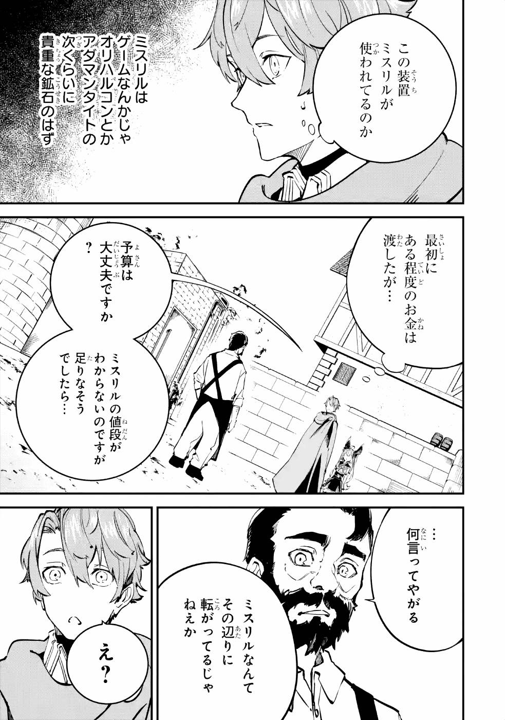 異世界転移したのでチートを生かして魔法剣士やることにする - 第8話 - Page 7