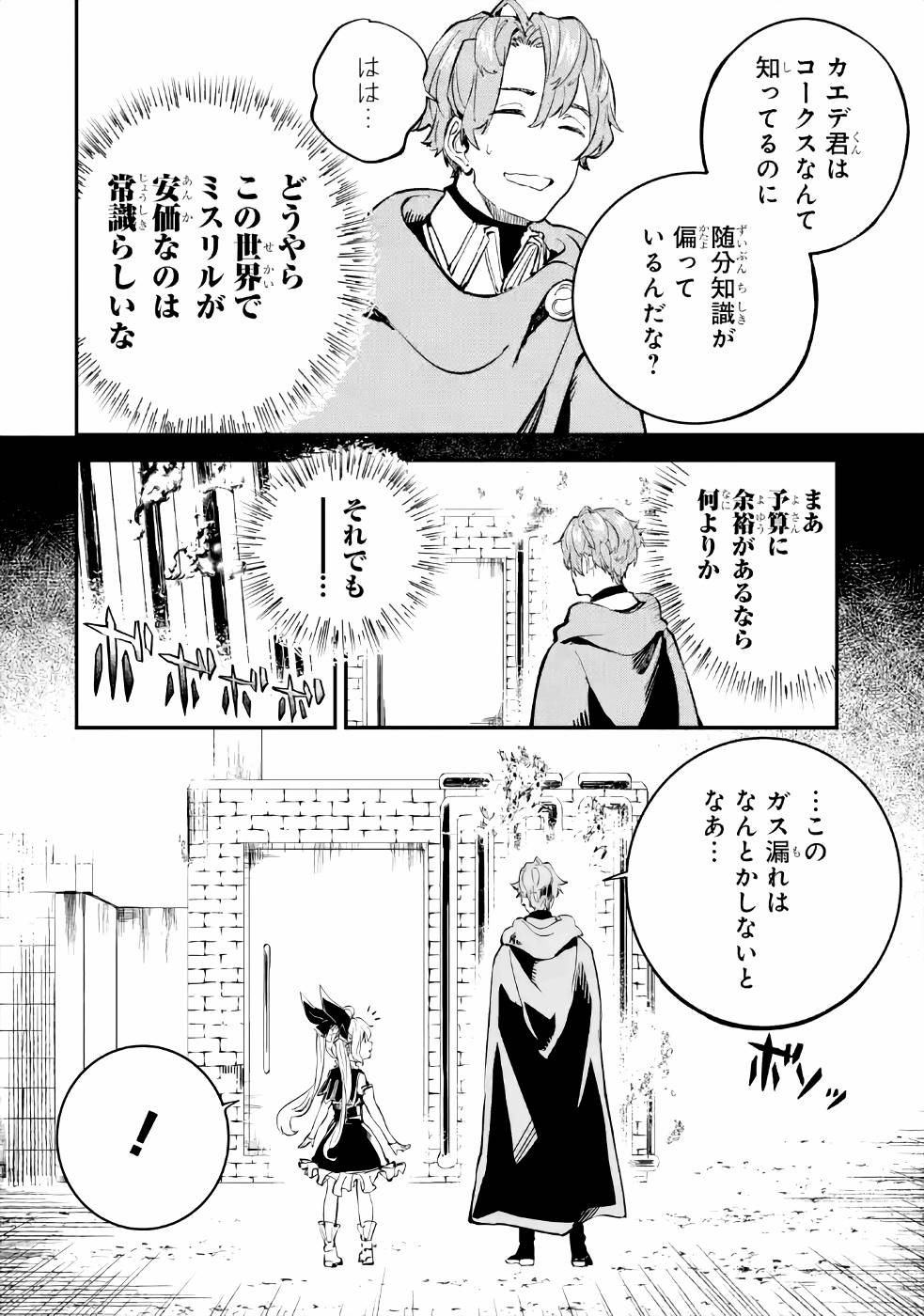 異世界転移したのでチートを生かして魔法剣士やることにする - 第8話 - Page 10