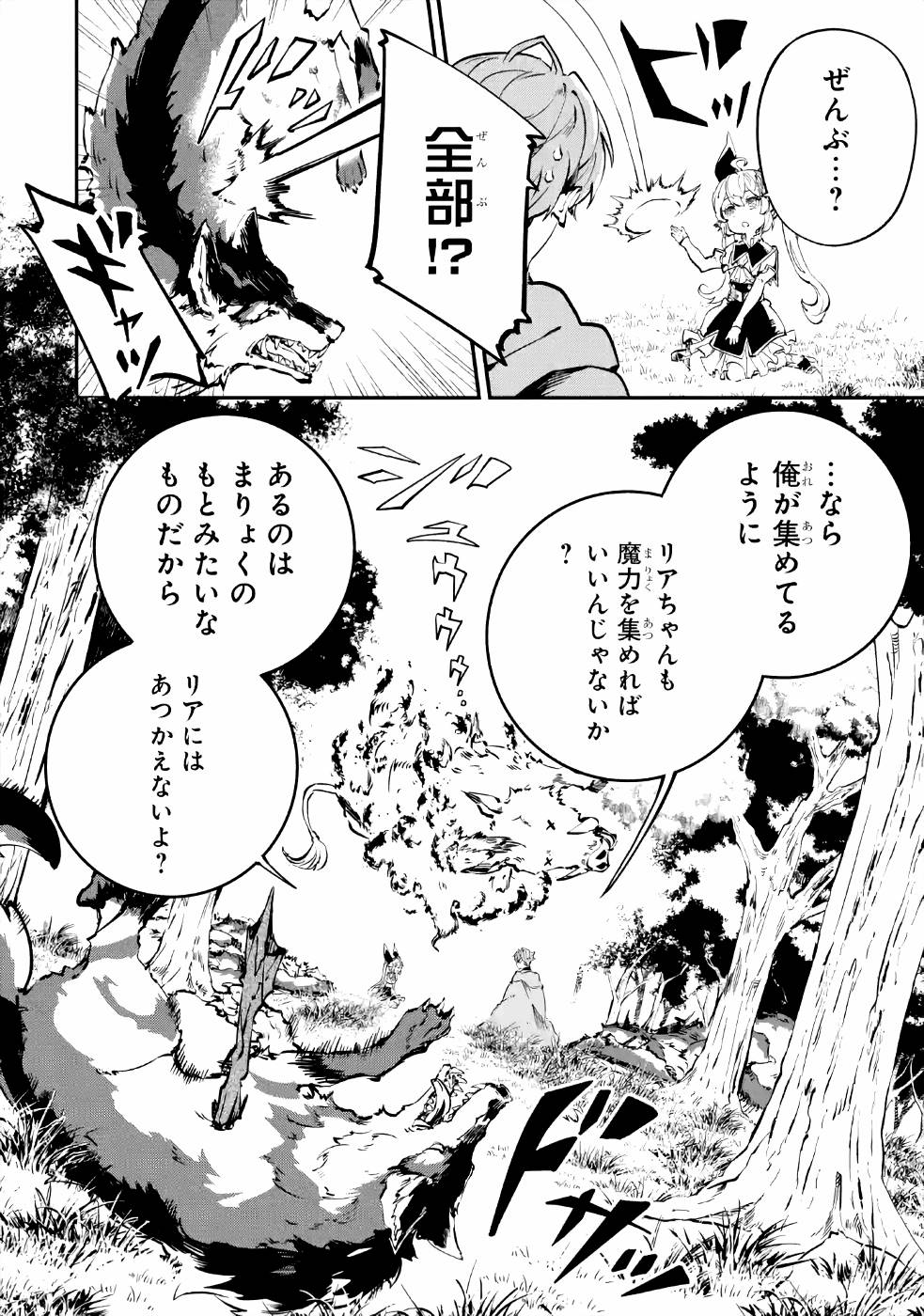 異世界転移したのでチートを生かして魔法剣士やることにする - 第9話 - Page 2