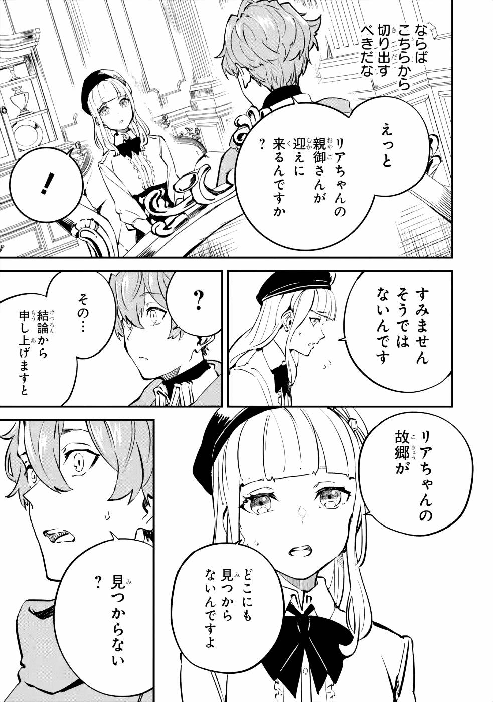 異世界転移したのでチートを生かして魔法剣士やることにする - 第9話 - Page 11