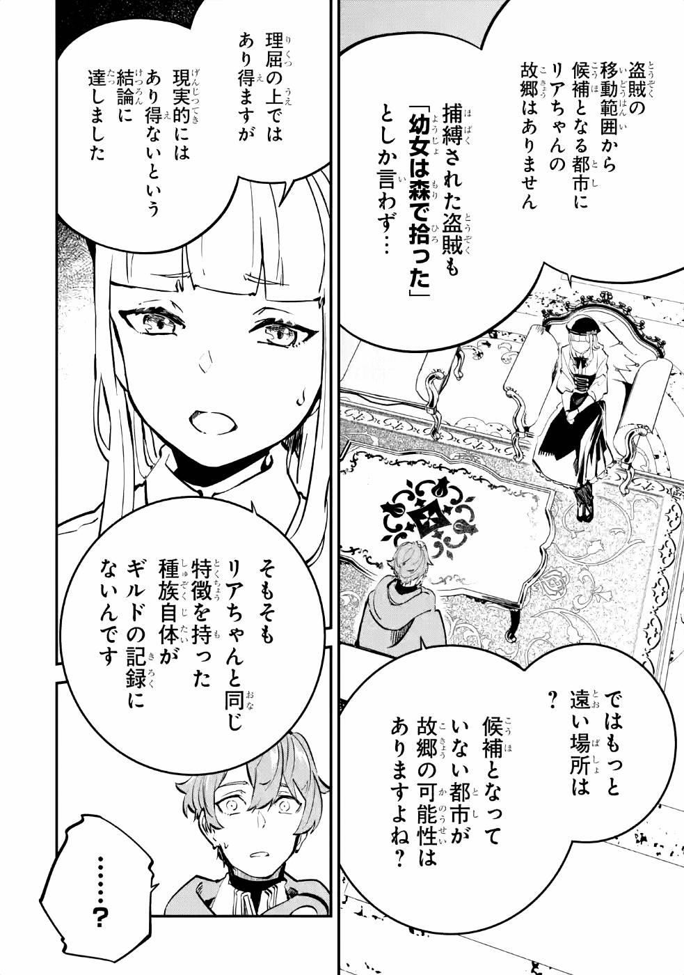 異世界転移したのでチートを生かして魔法剣士やることにする - 第9話 - Page 12