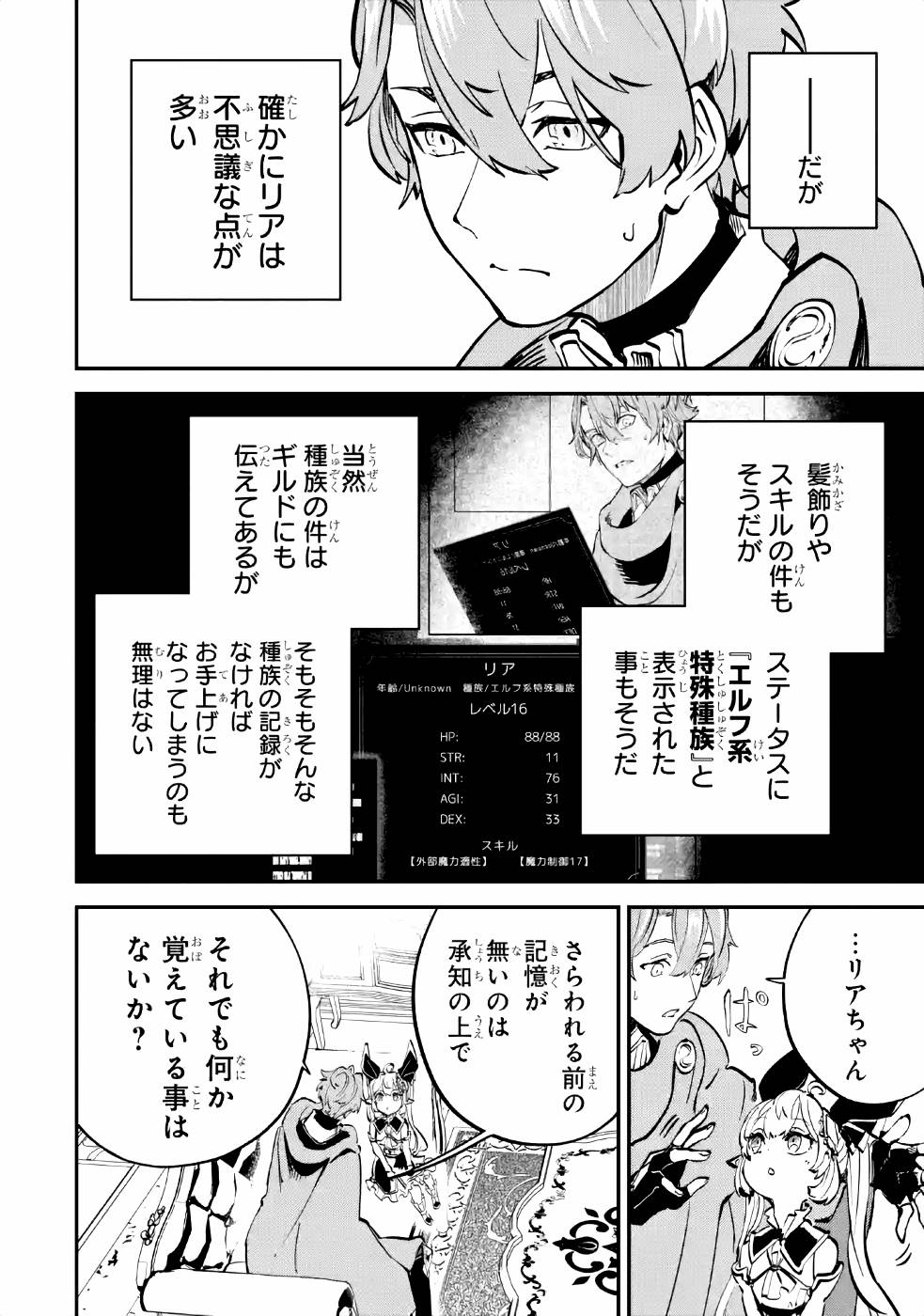 異世界転移したのでチートを生かして魔法剣士やることにする - 第9話 - Page 14