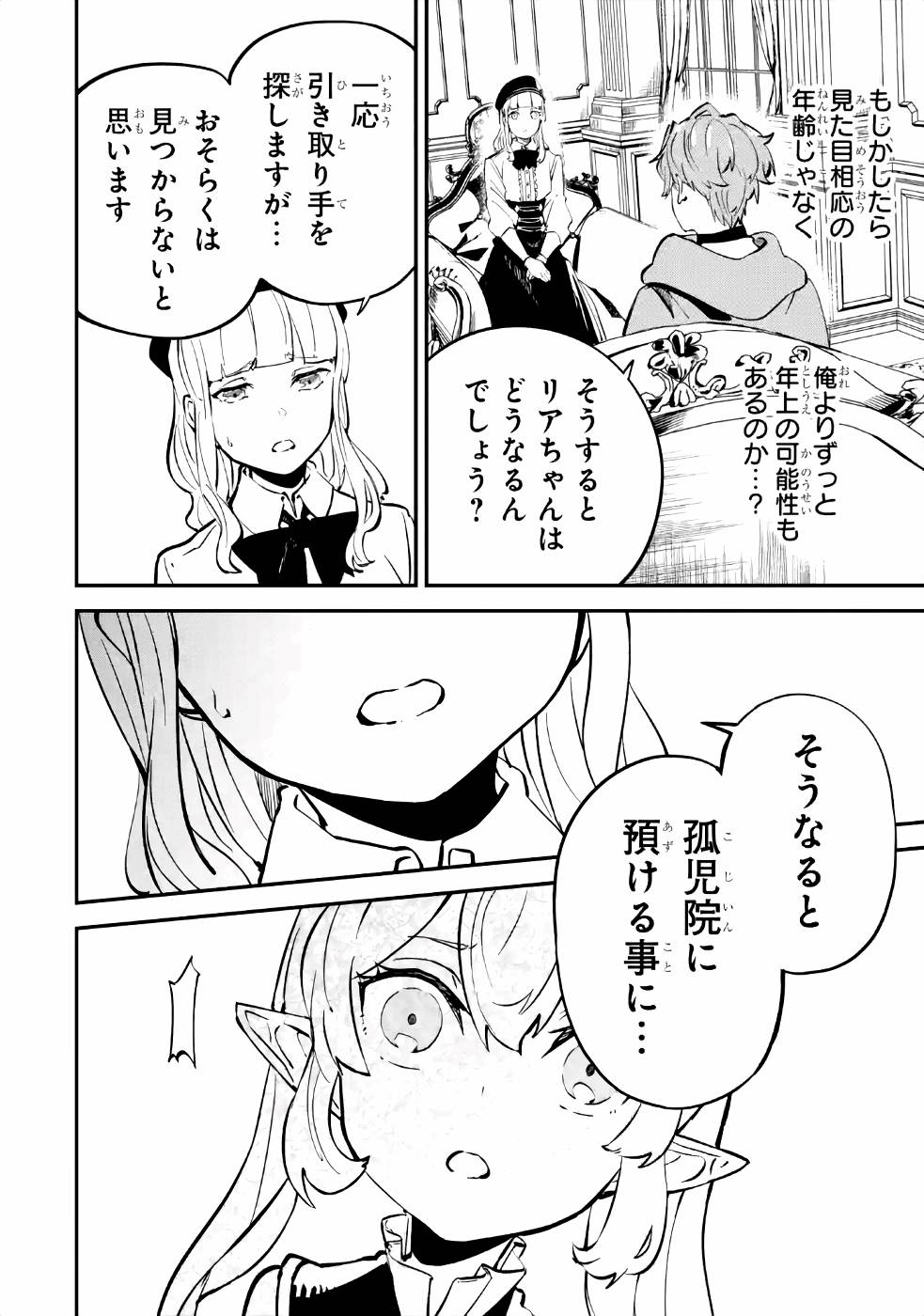 異世界転移したのでチートを生かして魔法剣士やることにする - 第9話 - Page 16