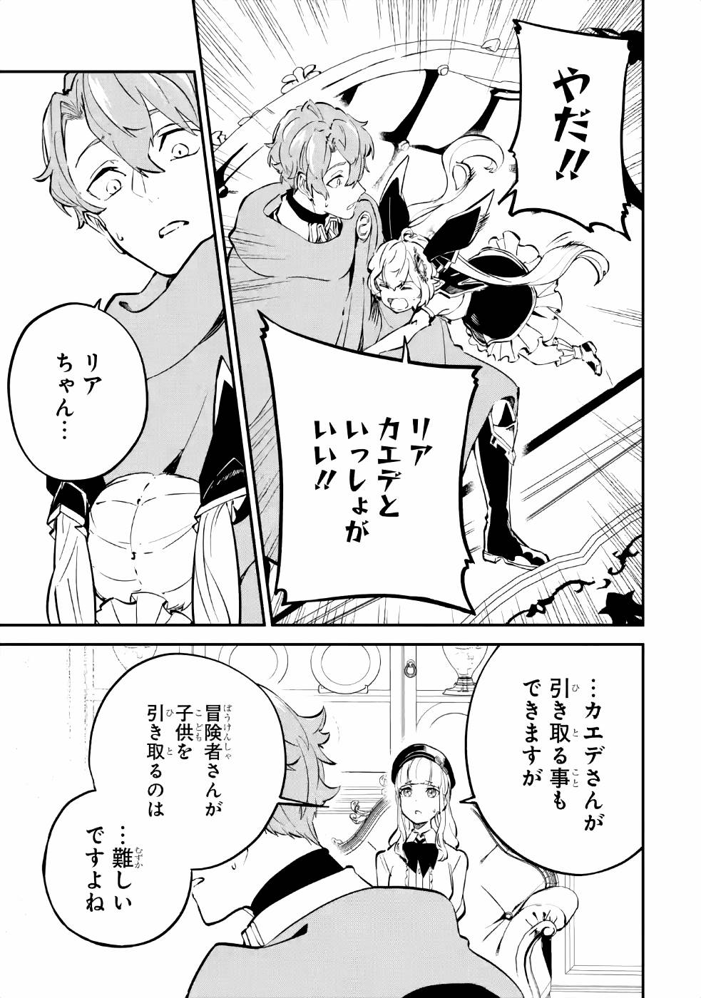 異世界転移したのでチートを生かして魔法剣士やることにする - 第9話 - Page 17