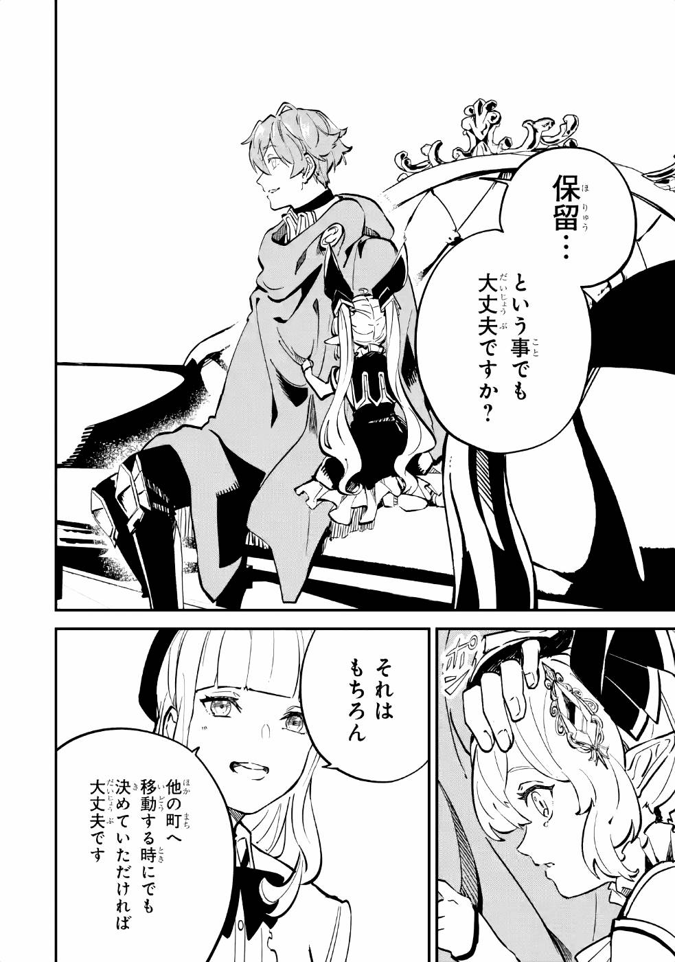 異世界転移したのでチートを生かして魔法剣士やることにする - 第9話 - Page 20