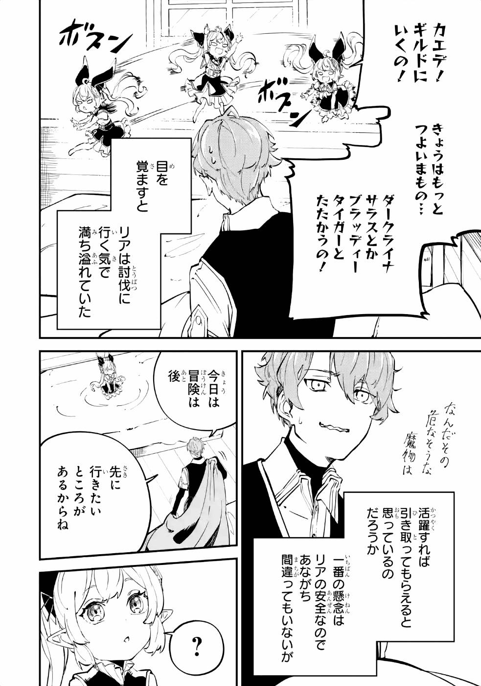 異世界転移したのでチートを生かして魔法剣士やることにする - 第9話 - Page 22