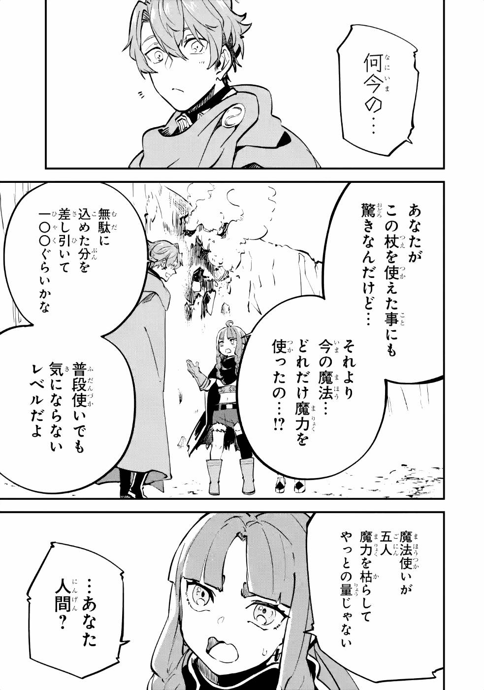 異世界転移したのでチートを生かして魔法剣士やることにする - 第9話 - Page 31