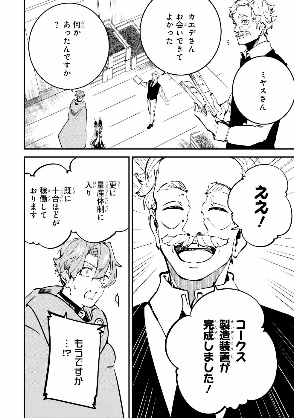 異世界転移したのでチートを生かして魔法剣士やることにする - 第9話 - Page 34