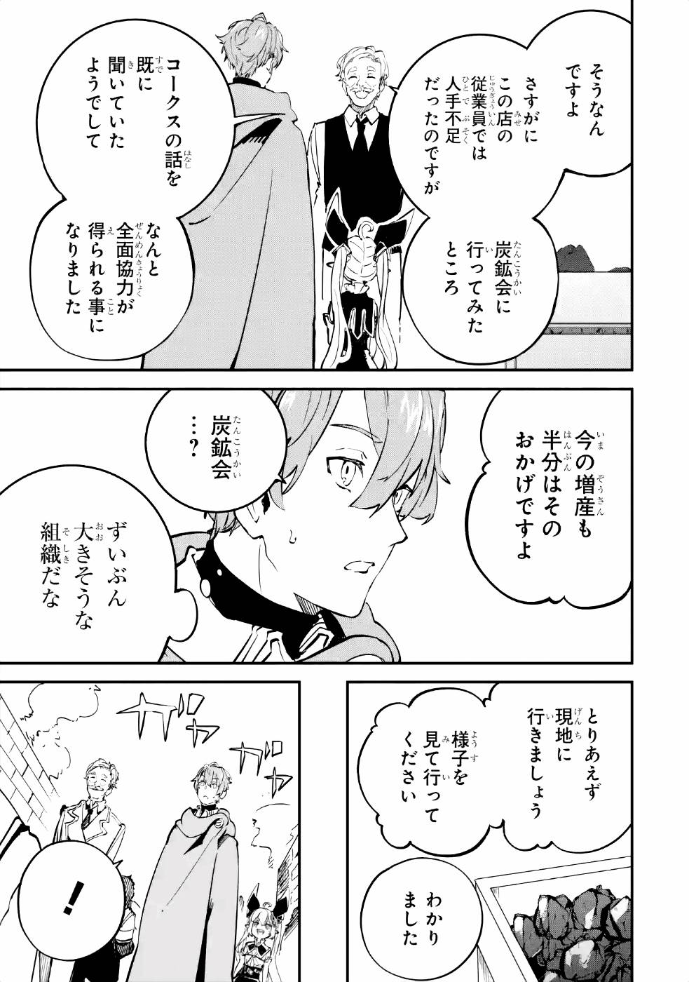 異世界転移したのでチートを生かして魔法剣士やることにする - 第9話 - Page 35