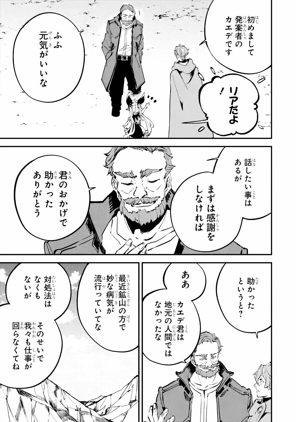 異世界転移したのでチートを生かして魔法剣士やることにする - 第9話 - Page 39