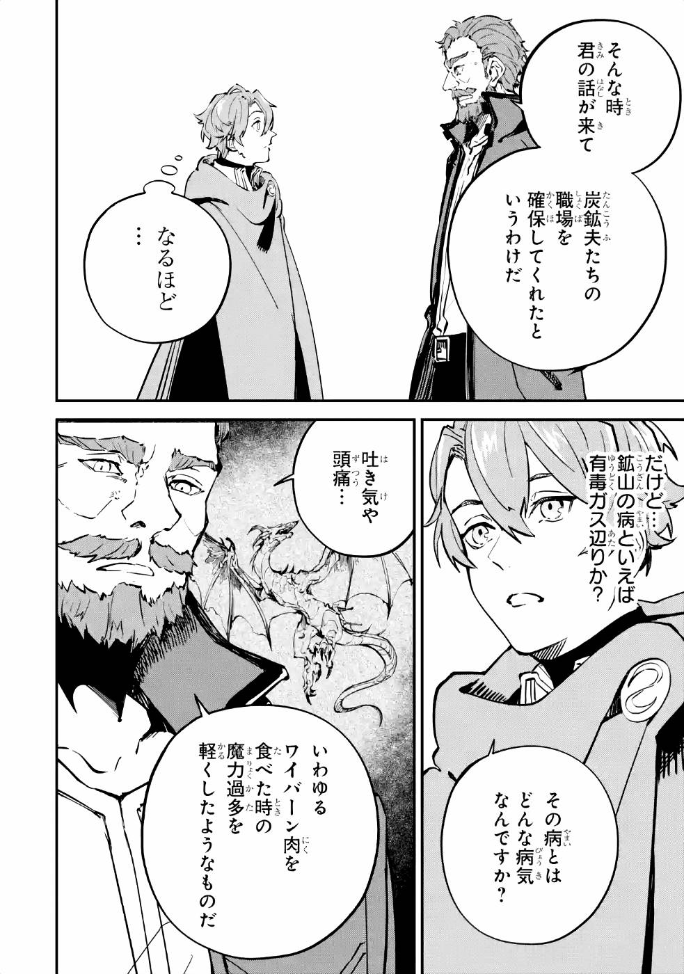 異世界転移したのでチートを生かして魔法剣士やることにする - 第9話 - Page 40