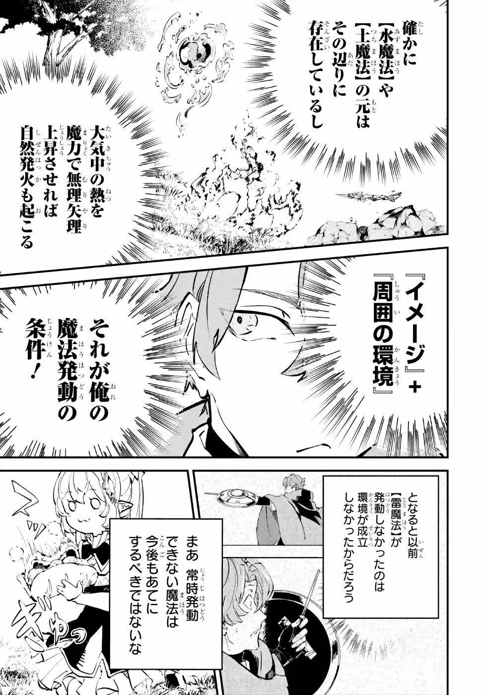 異世界転移したのでチートを生かして魔法剣士やることにする - 第9話 - Page 5