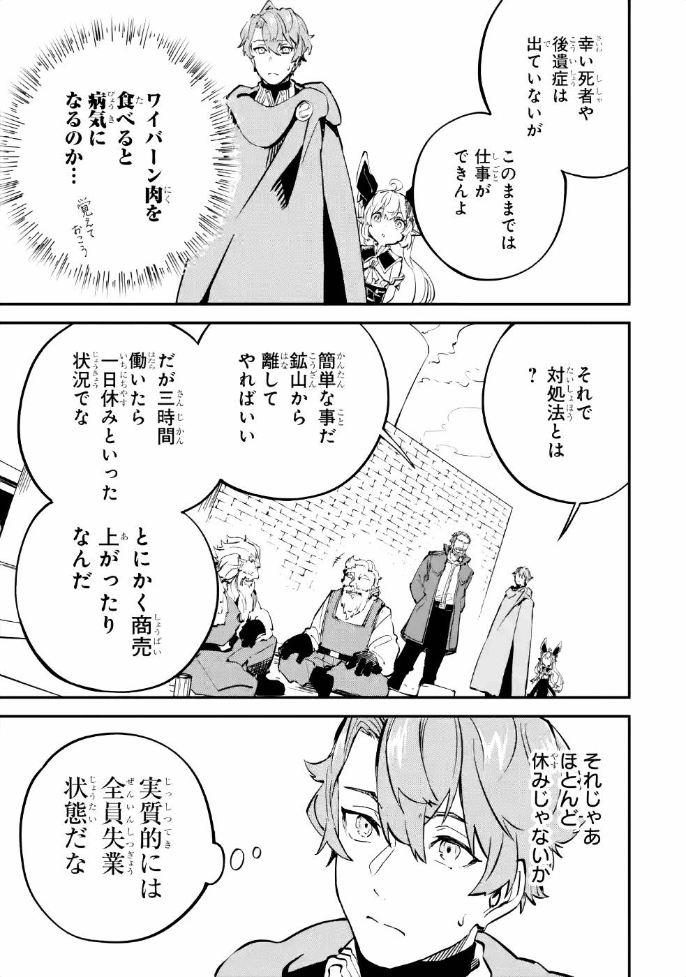 異世界転移したのでチートを生かして魔法剣士やることにする - 第9話 - Page 41