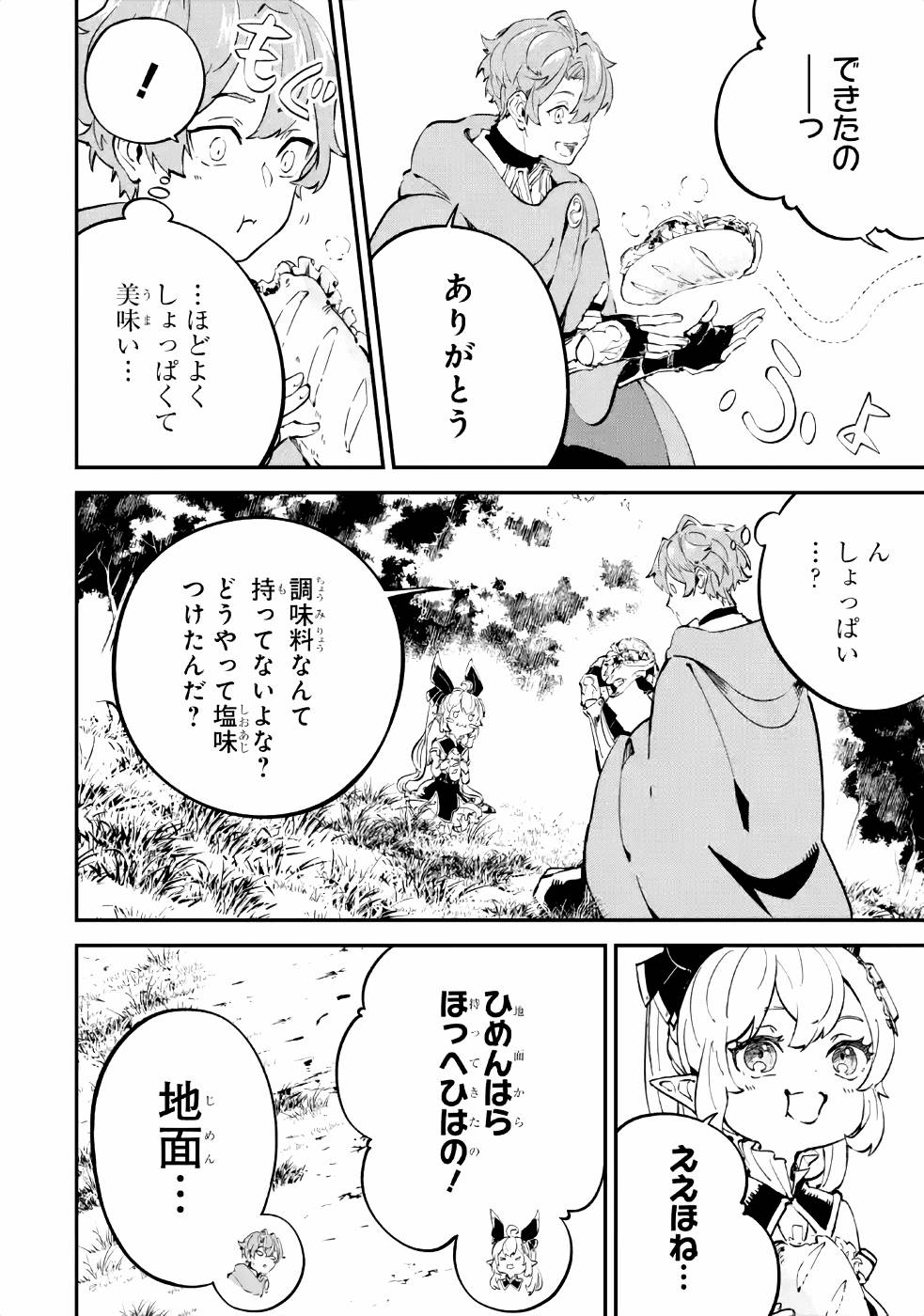 異世界転移したのでチートを生かして魔法剣士やることにする - 第9話 - Page 6