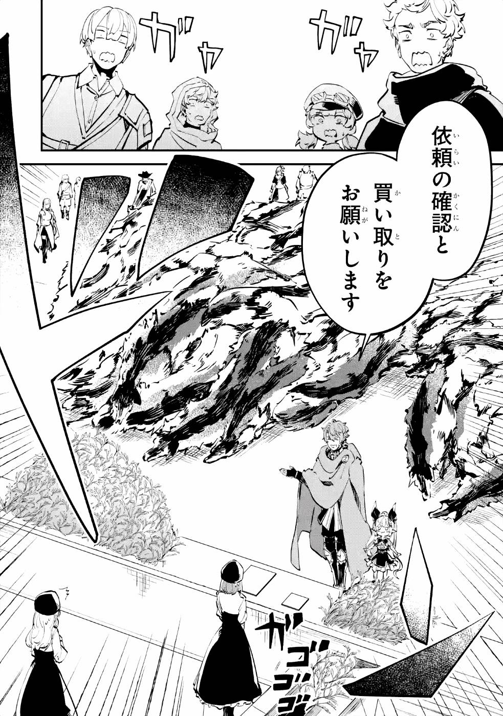 異世界転移したのでチートを生かして魔法剣士やることにする - 第9話 - Page 8