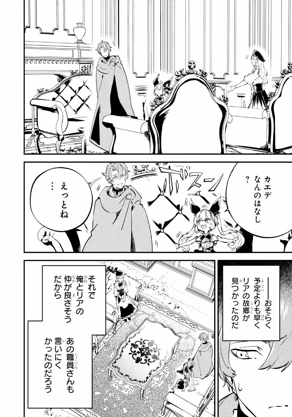 異世界転移したのでチートを生かして魔法剣士やることにする - 第9話 - Page 10