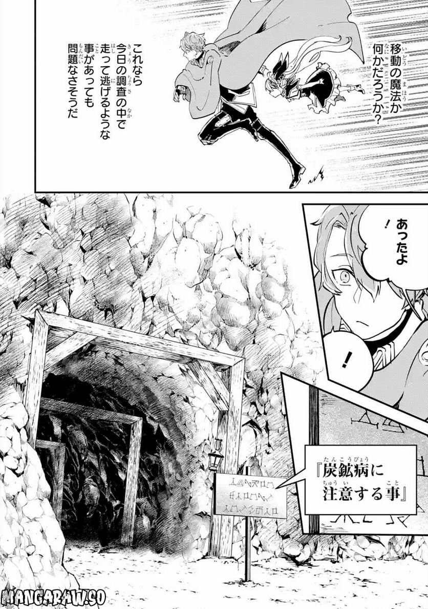 異世界転移したのでチートを生かして魔法剣士やることにする - 第10話 - Page 3