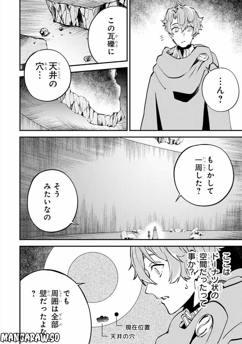 異世界転移したのでチートを生かして魔法剣士やることにする - 第10話 - Page 23