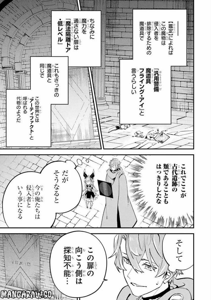 異世界転移したのでチートを生かして魔法剣士やることにする - 第10話 - Page 32