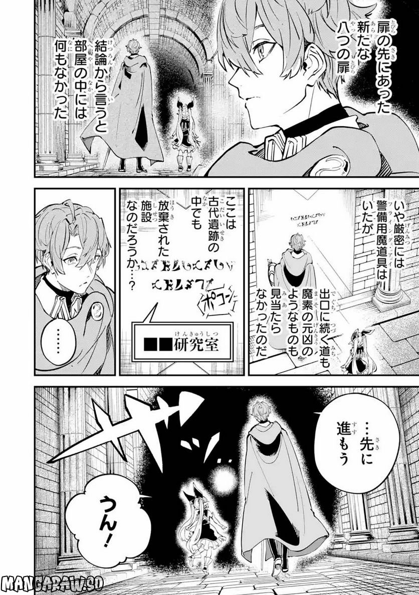 異世界転移したのでチートを生かして魔法剣士やることにする - 第10話 - Page 35