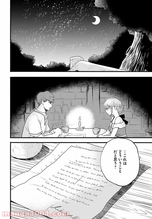 メイド・イン・ひっこみゅ〜ず - 第28話 - Page 2