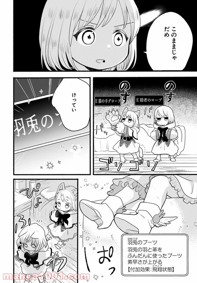 メイド・イン・ひっこみゅ〜ず - 第28話 - Page 12