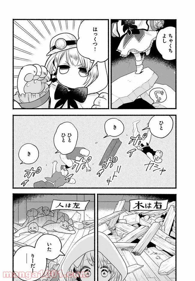 メイド・イン・ひっこみゅ〜ず - 第28話 - Page 26