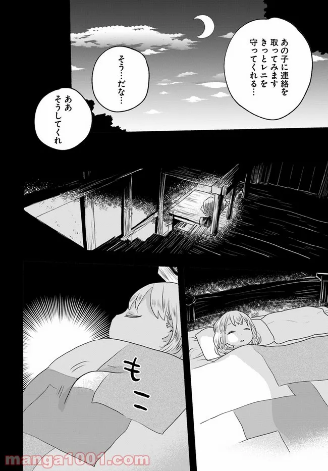 メイド・イン・ひっこみゅ〜ず - 第28話 - Page 8