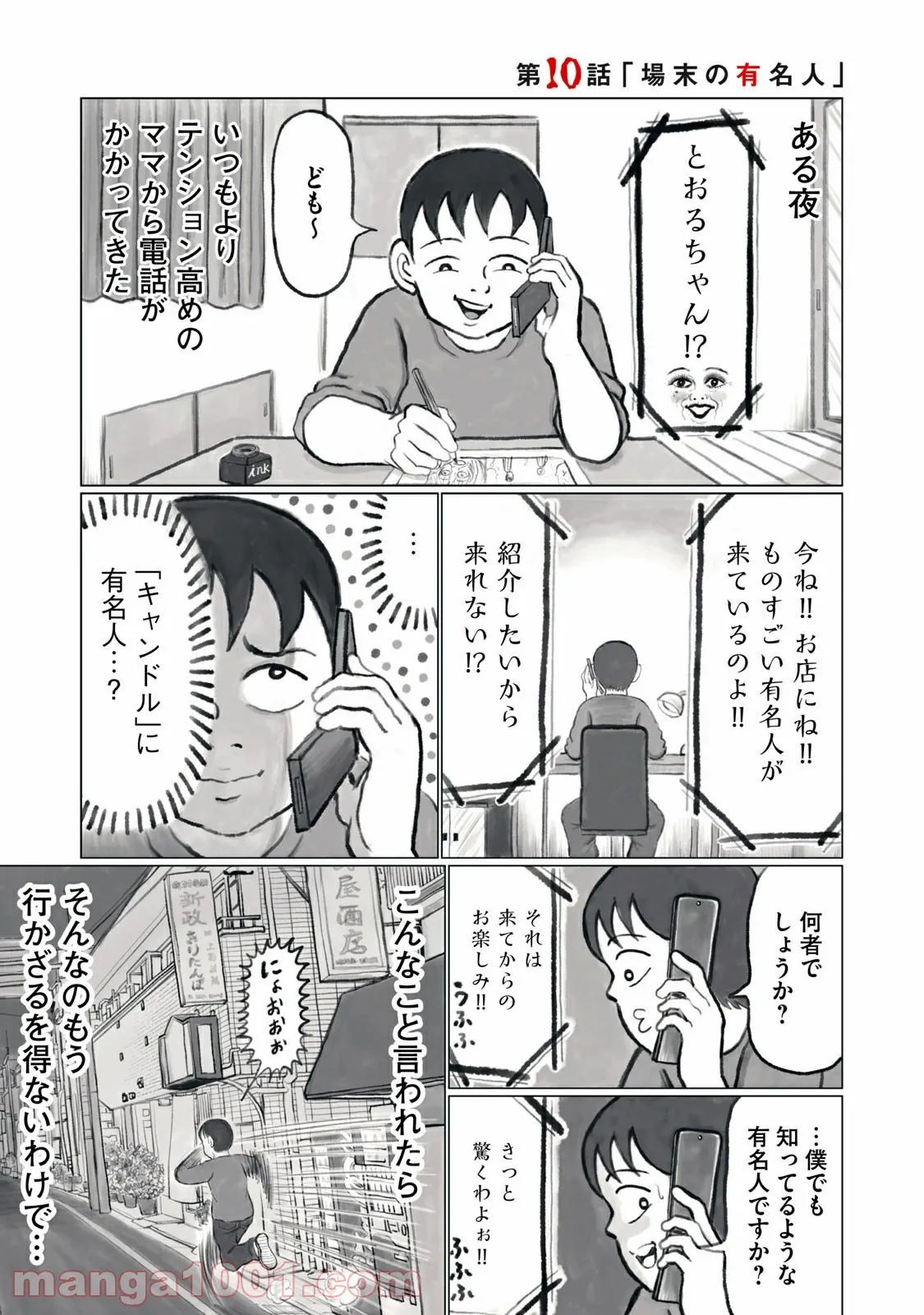 メイド・イン・ひっこみゅ〜ず - 第40話 - Page 1