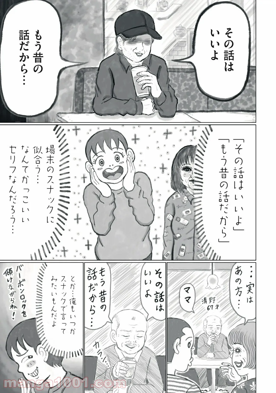 メイド・イン・ひっこみゅ〜ず - 第40話 - Page 3