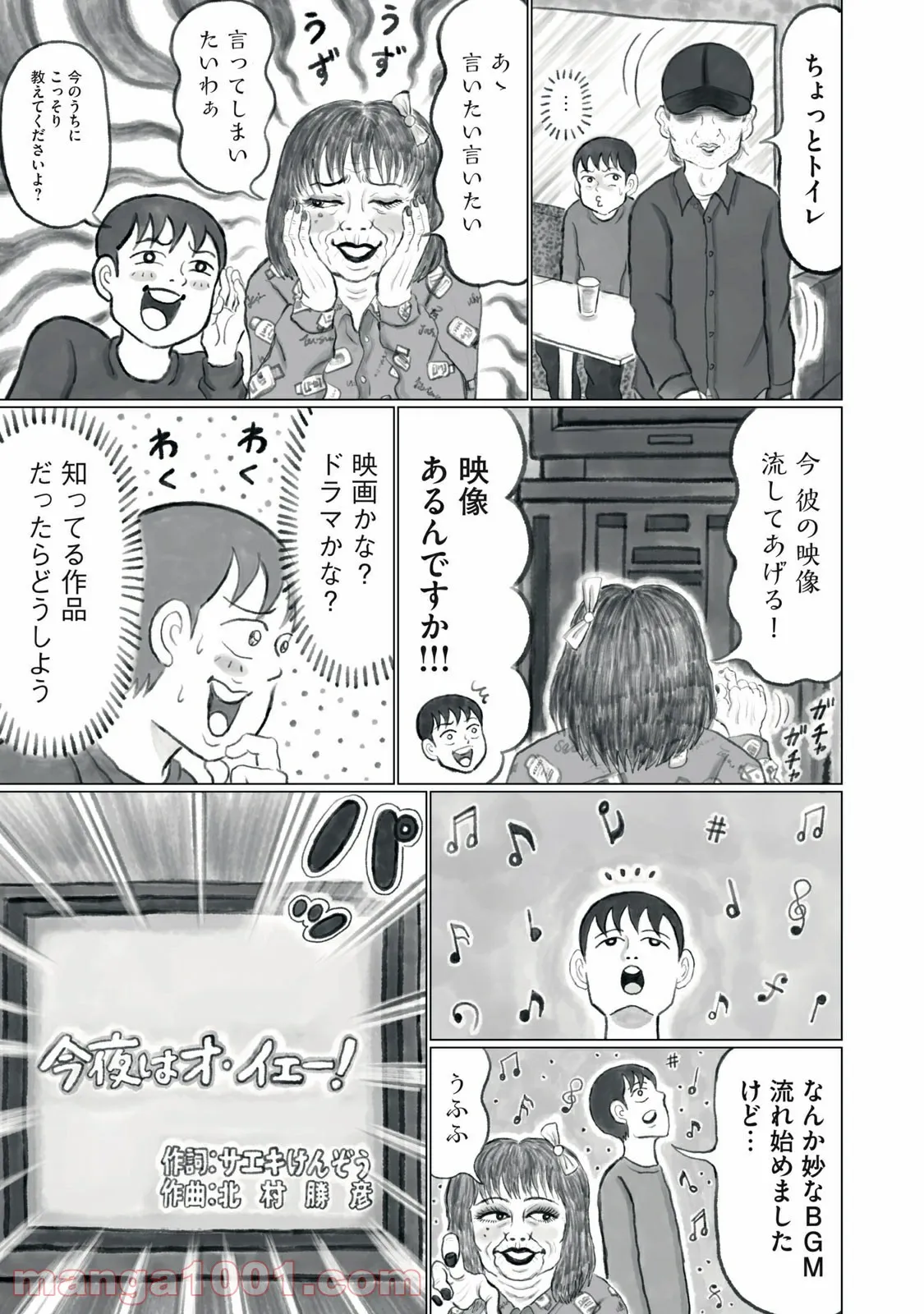 メイド・イン・ひっこみゅ〜ず - 第40話 - Page 5