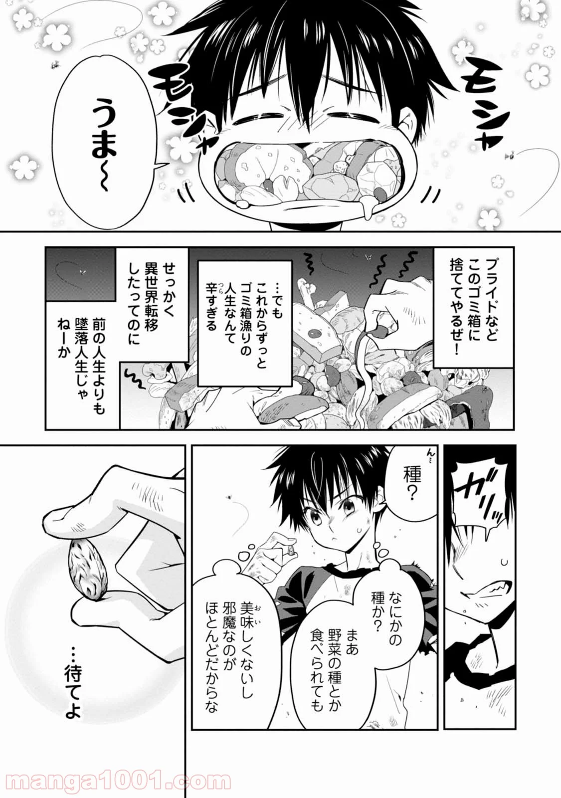 異世界ですが魔物栽培しています。 - 第1話 - Page 12