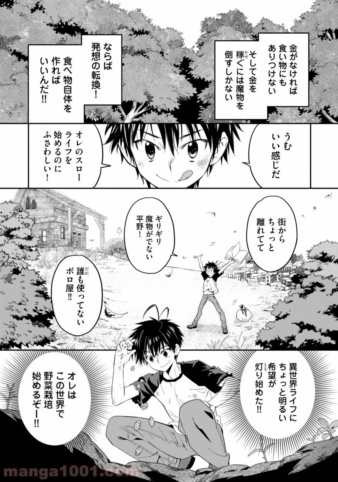 異世界ですが魔物栽培しています。 - 第1話 - Page 13