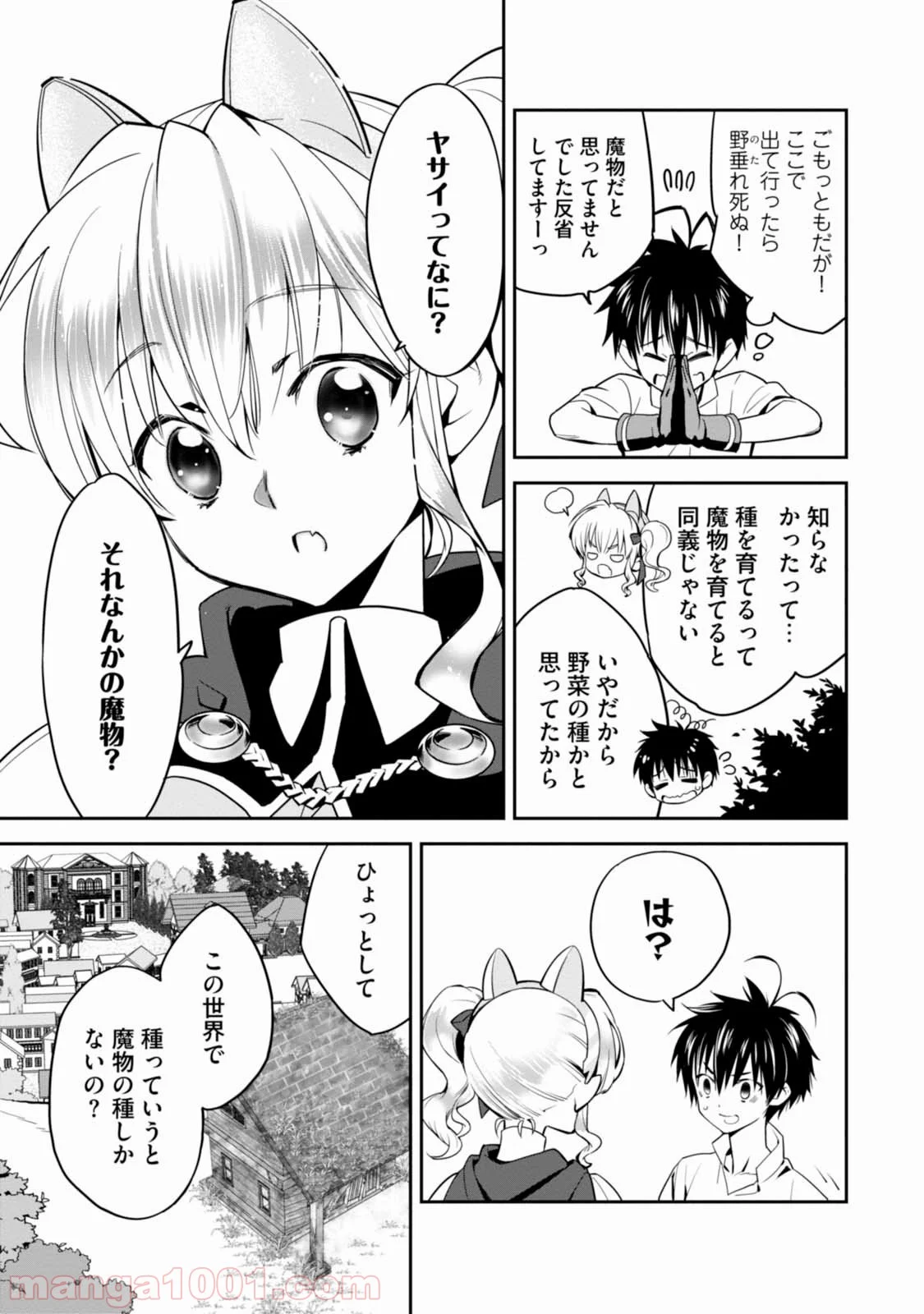 異世界ですが魔物栽培しています。 - 第1話 - Page 20