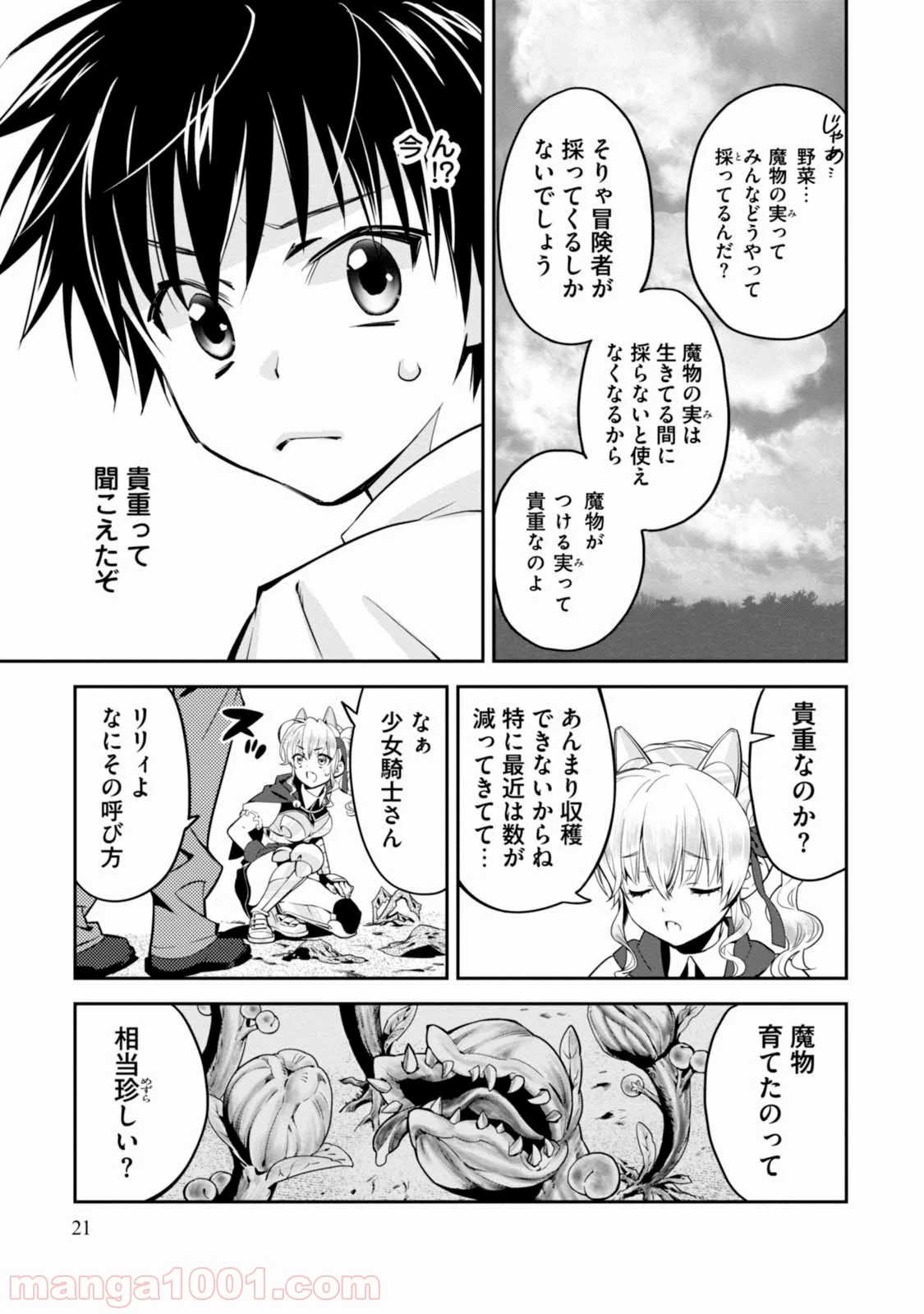 異世界ですが魔物栽培しています。 - 第1話 - Page 22