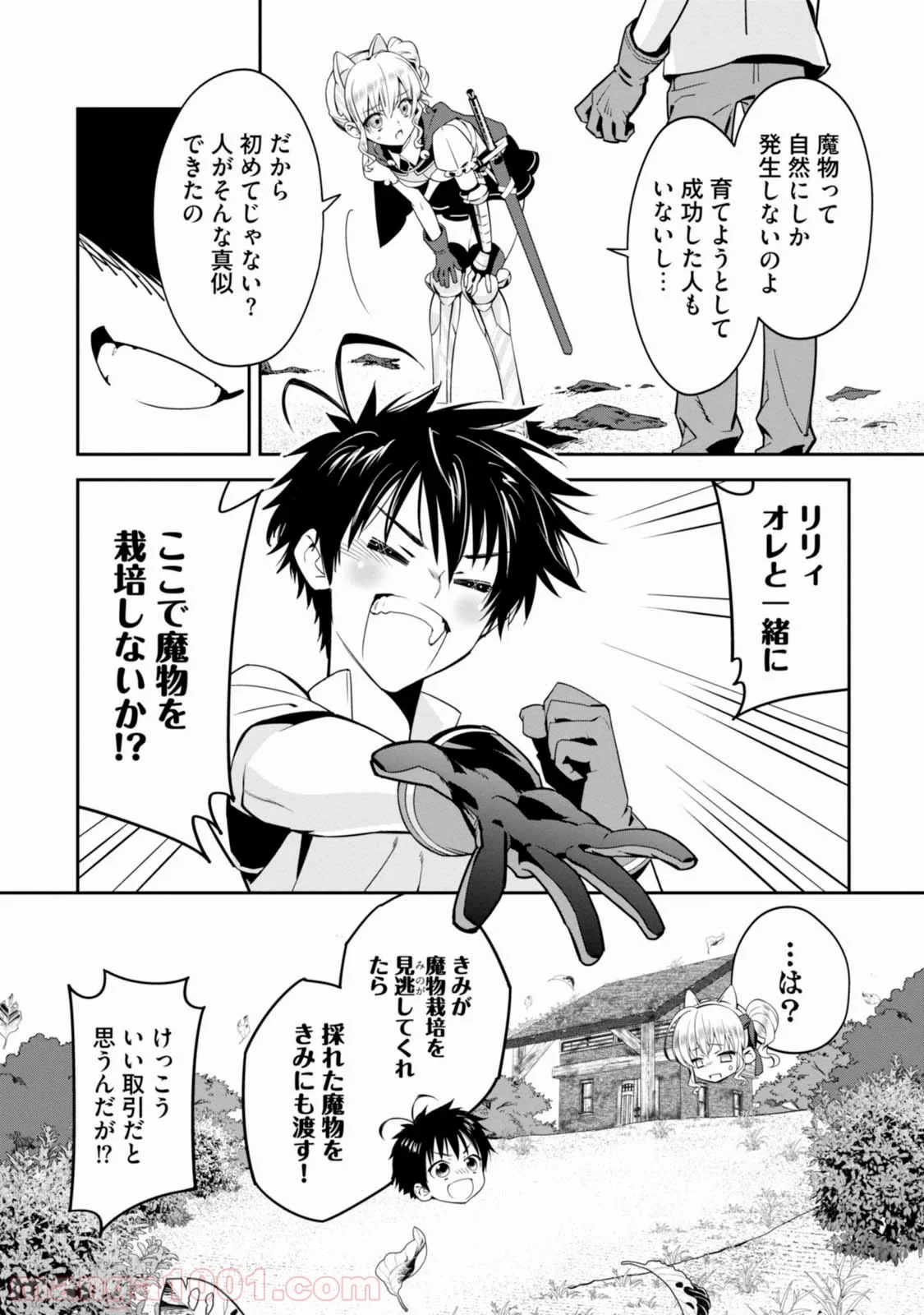 異世界ですが魔物栽培しています。 - 第1話 - Page 23