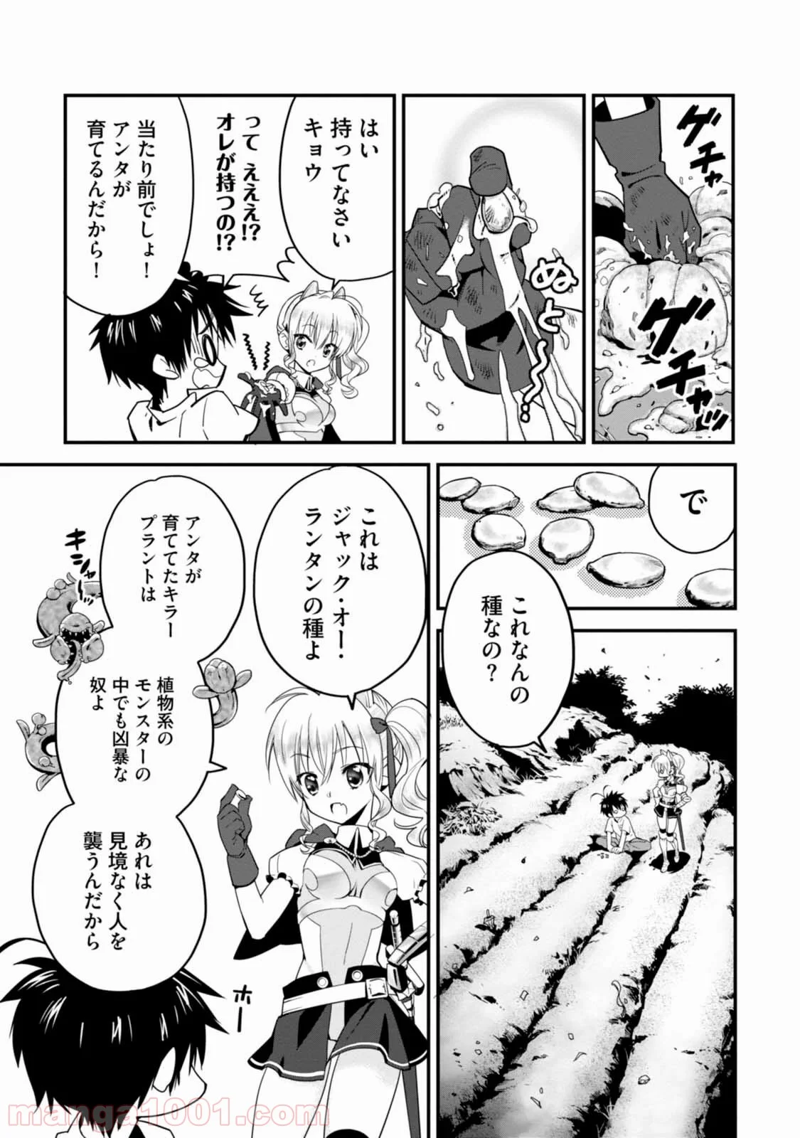 異世界ですが魔物栽培しています。 - 第1話 - Page 26