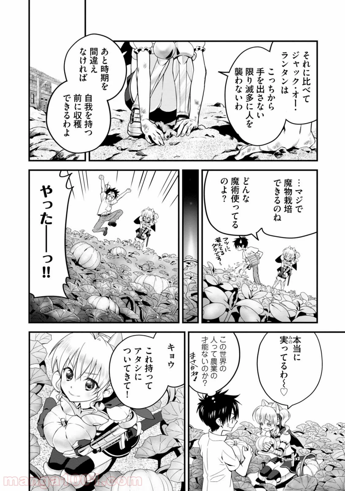 異世界ですが魔物栽培しています。 - 第1話 - Page 27