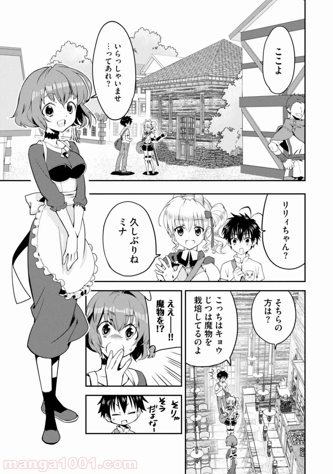 異世界ですが魔物栽培しています。 - 第1話 - Page 28