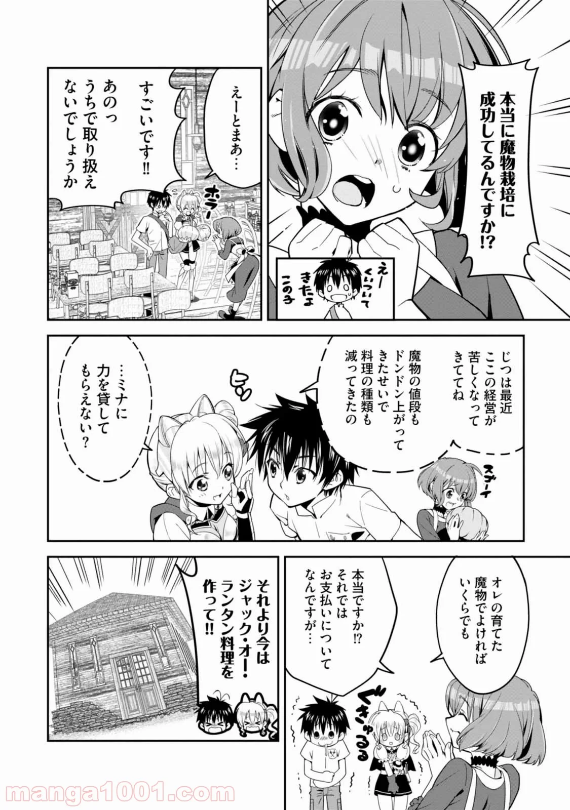 異世界ですが魔物栽培しています。 - 第1話 - Page 29