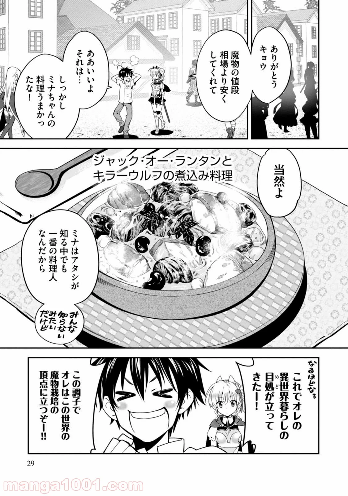 異世界ですが魔物栽培しています。 - 第1話 - Page 30