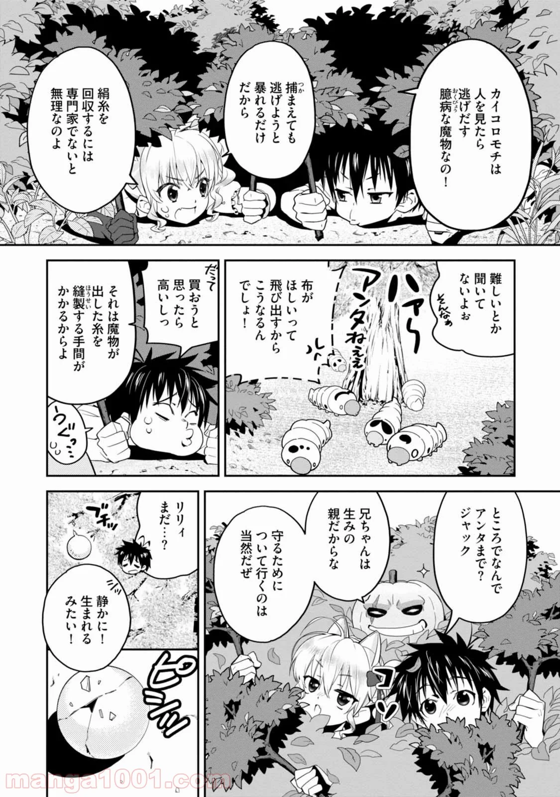 異世界ですが魔物栽培しています。 - 第1話 - Page 35