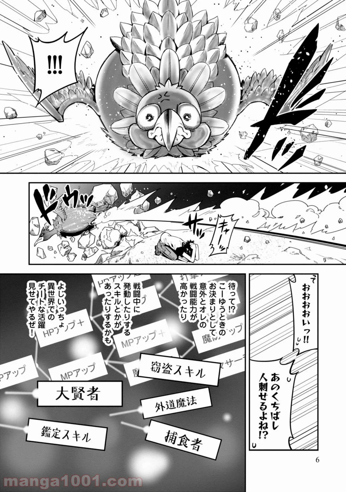 異世界ですが魔物栽培しています。 - 第1話 - Page 7